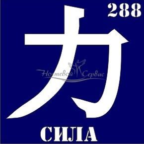 VIH Трафарет для біотату 6х6 см, 288