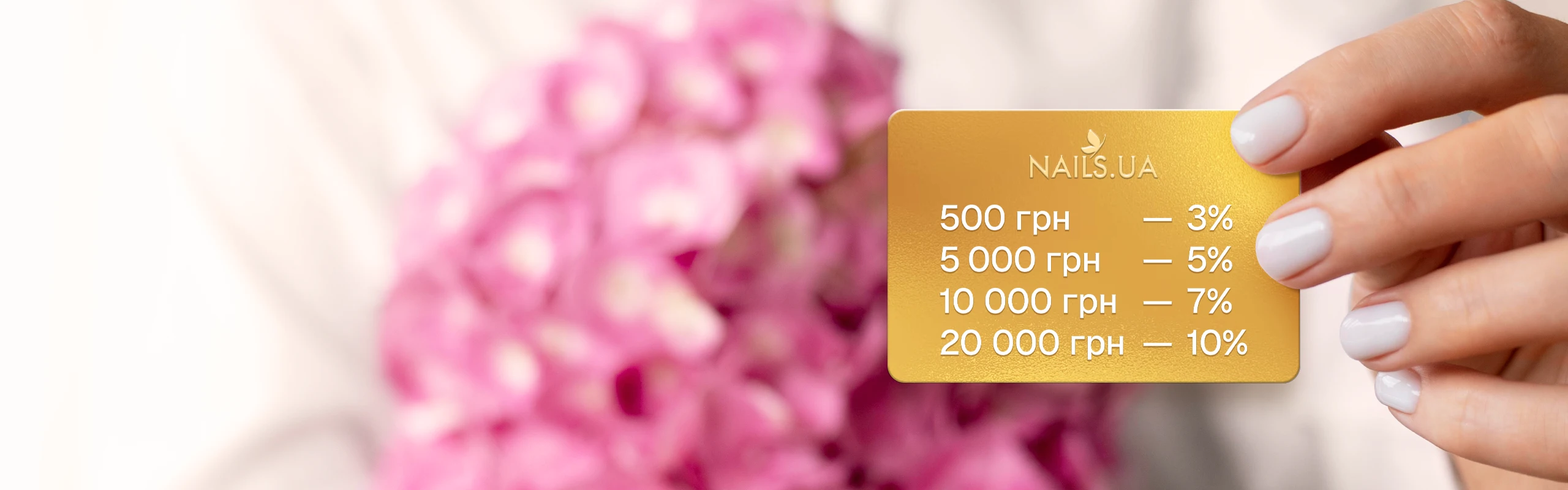 НАКОПИЧУВАЛЬНІ ЗНИЖКИ