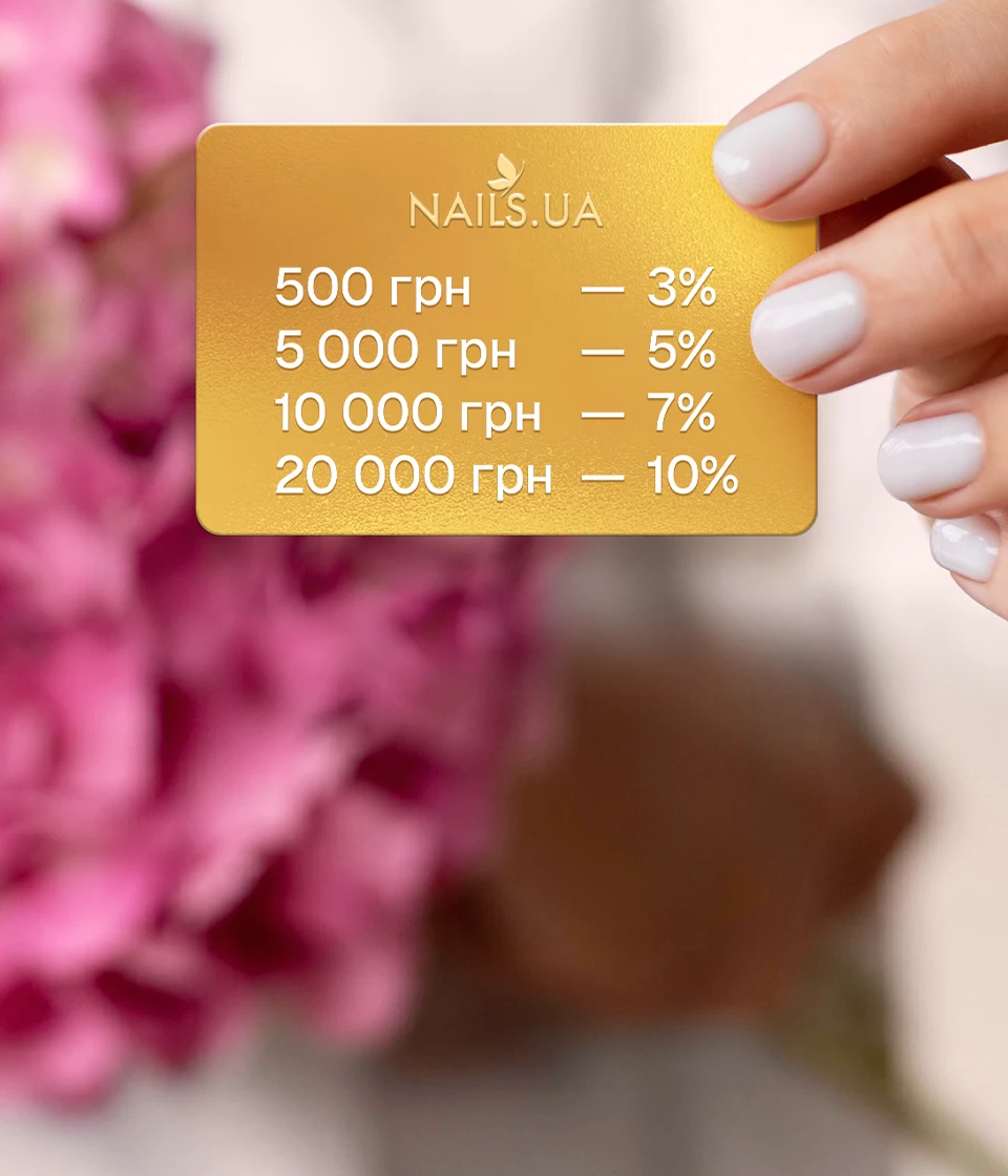 НАКОПИЧУВАЛЬНІ ЗНИЖКИ